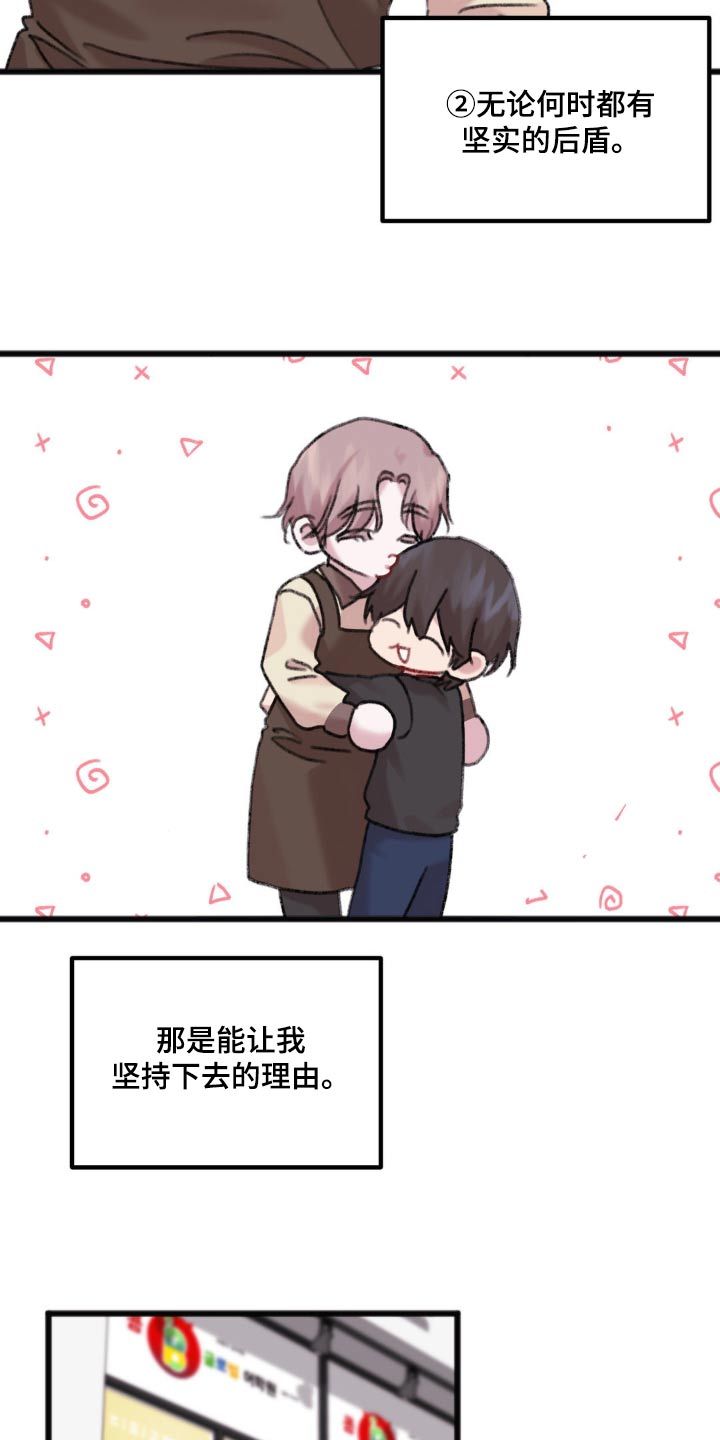 你喜欢我吗漫画,第66话4图