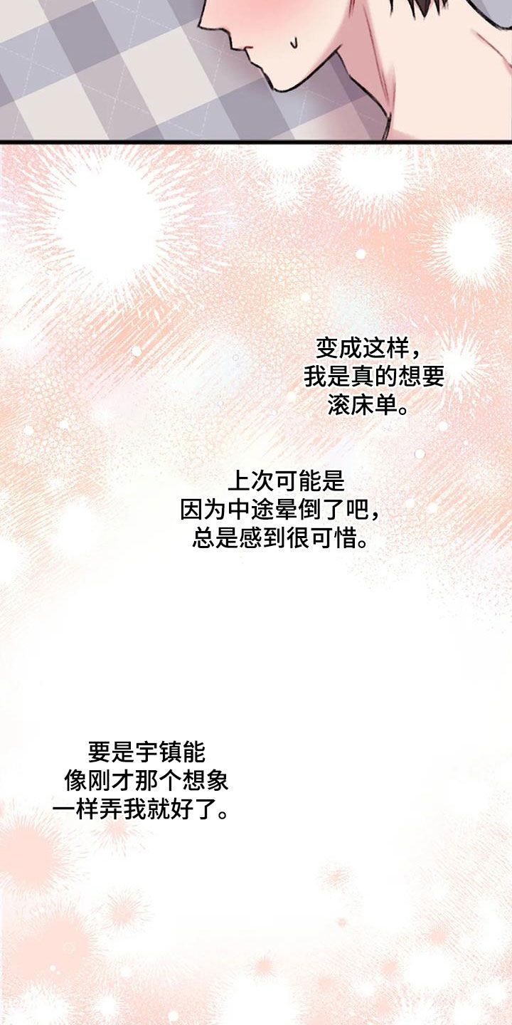 你喜欢我吗我曾问过你啊是什么歌漫画,第29话4图