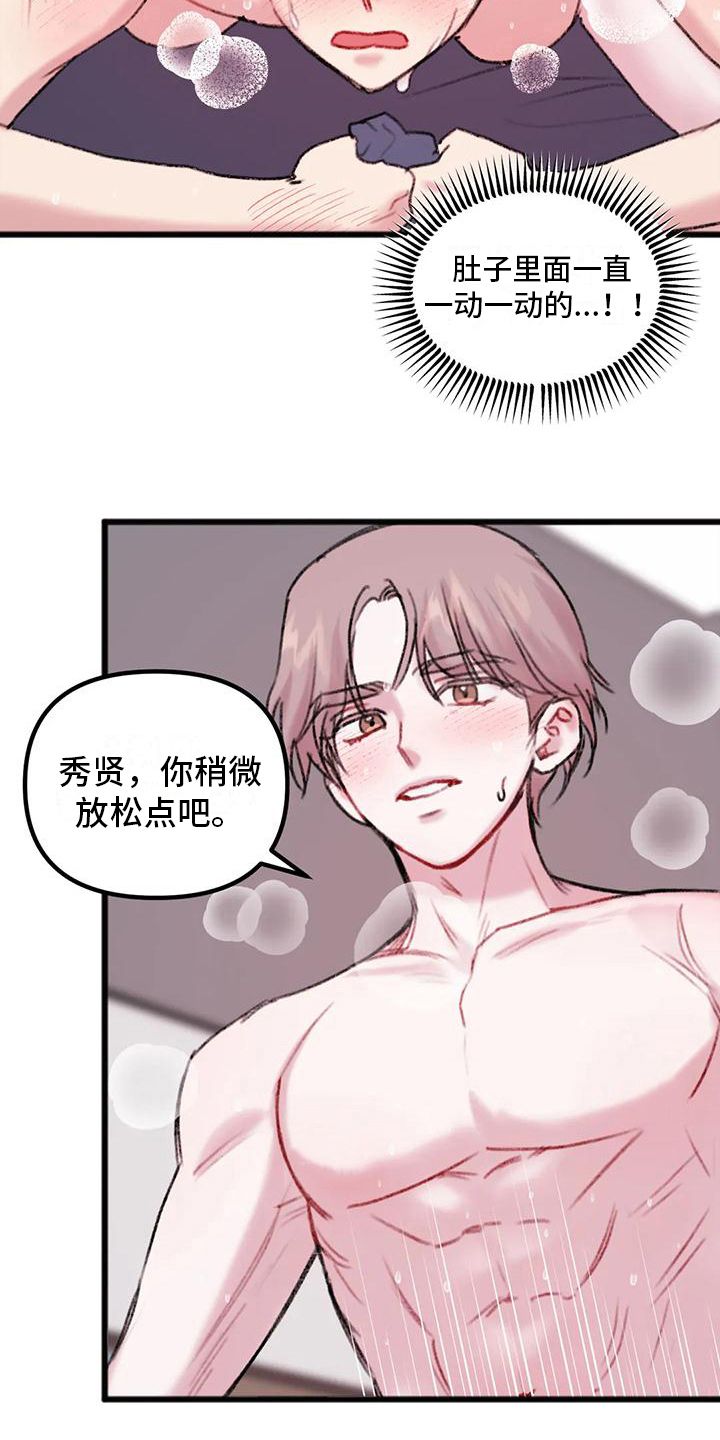 你喜欢我吗漫画,第16话3图