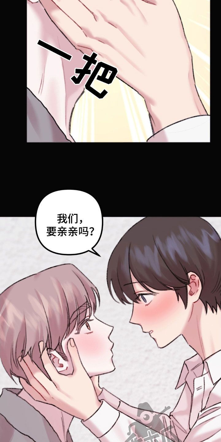 你喜欢我吗漫画漫画,第39话5图