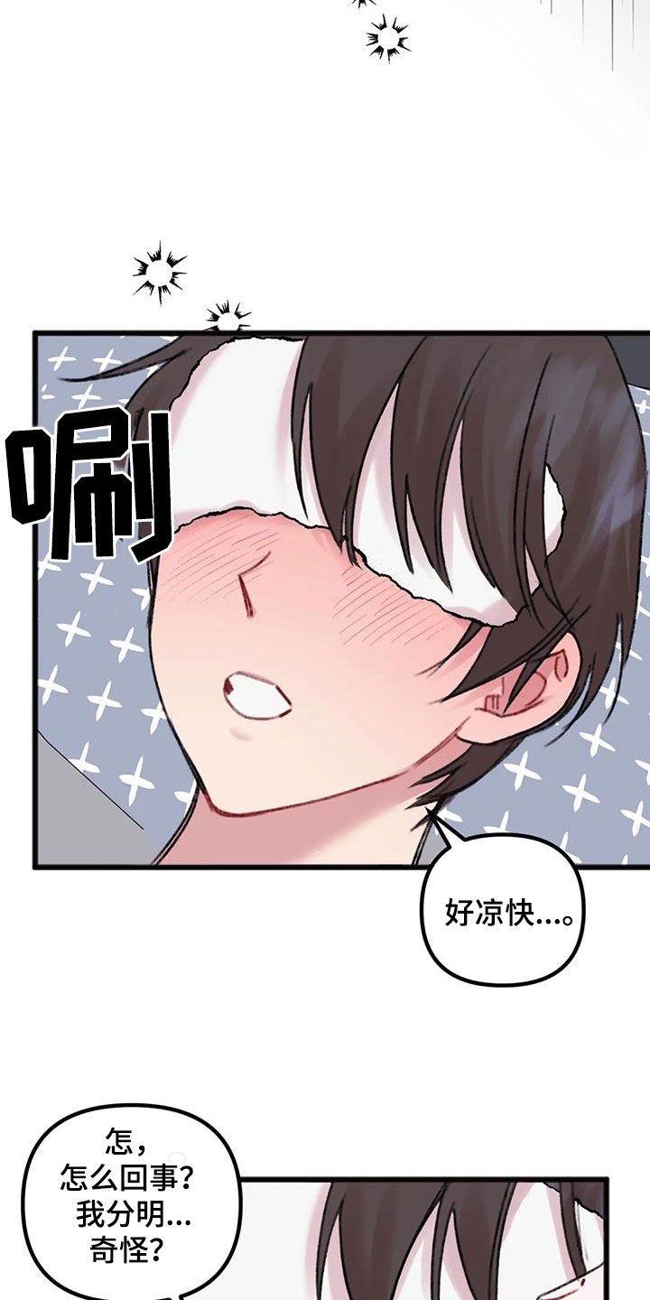 你喜欢我吗歌曲dj漫画,第23话1图