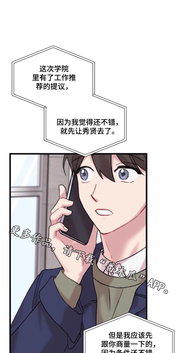 你喜欢我吗我曾问过漫画,第68话1图