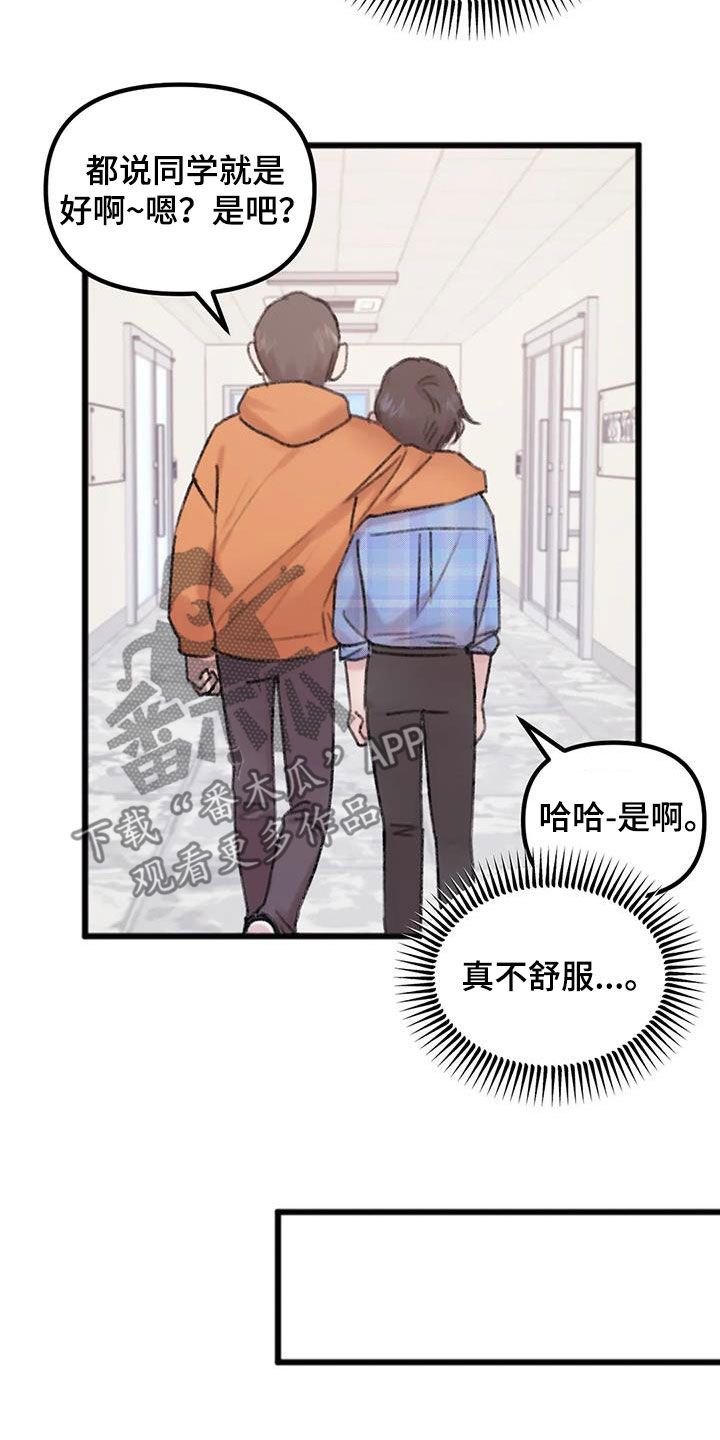 你喜欢我吗咋回漫画,第20话5图