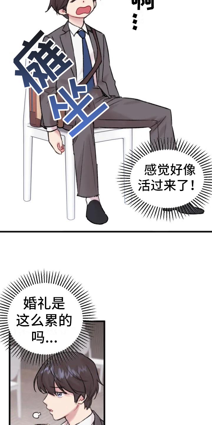 你喜欢我吗英语怎么说漫画,第2话5图