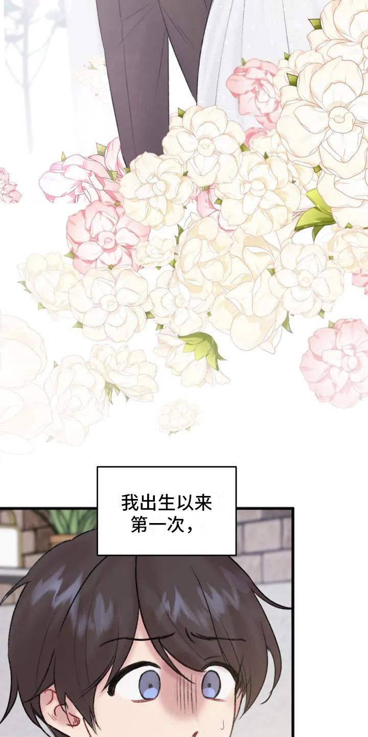 你喜欢我吗我曾问过你啊是什么歌漫画,第1话4图