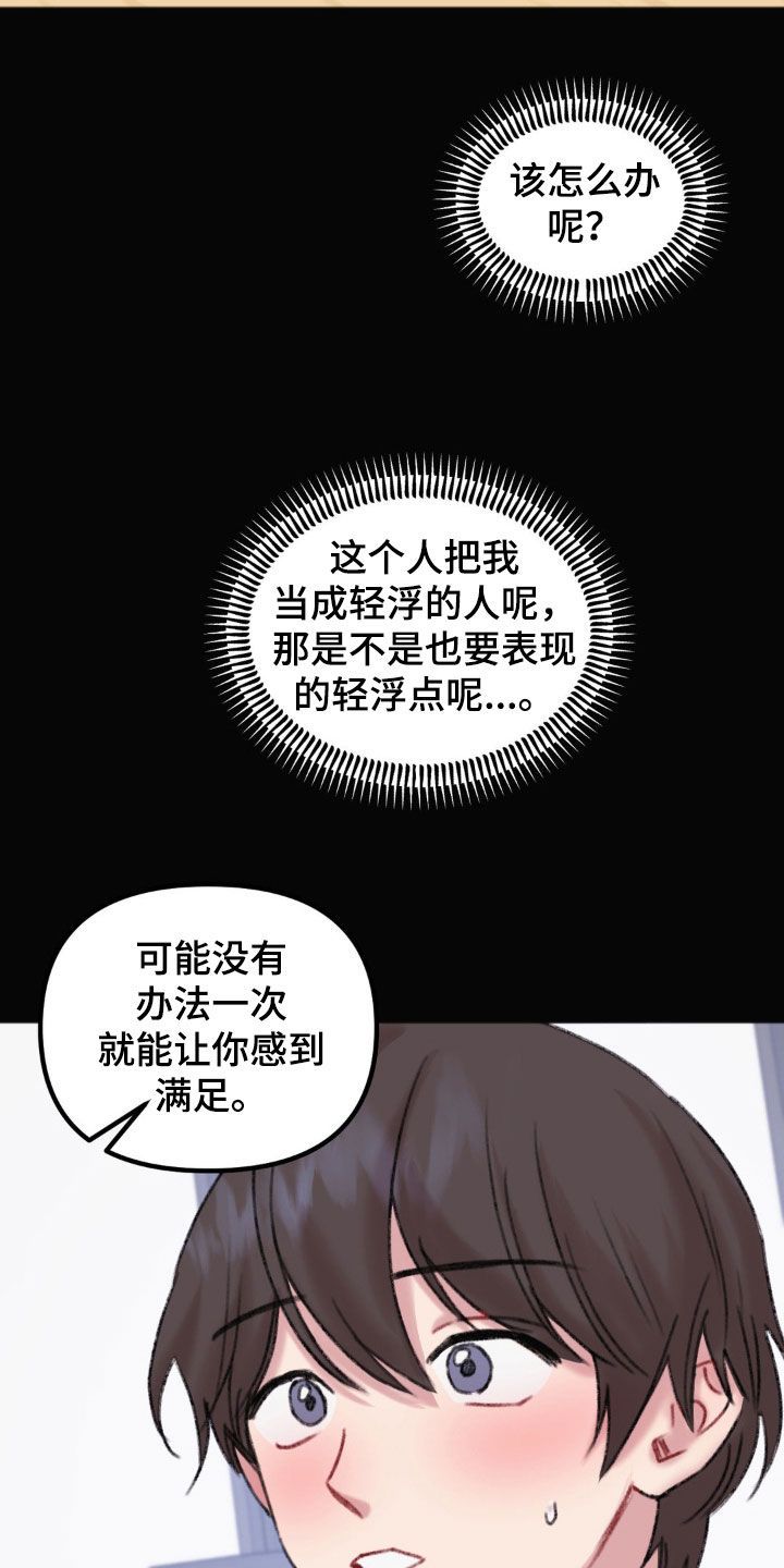 你喜欢我吗是什么歌漫画,第40话4图