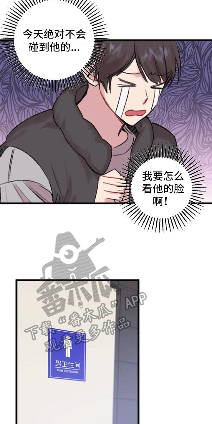 你喜欢我吗电视剧漫画,第10话4图