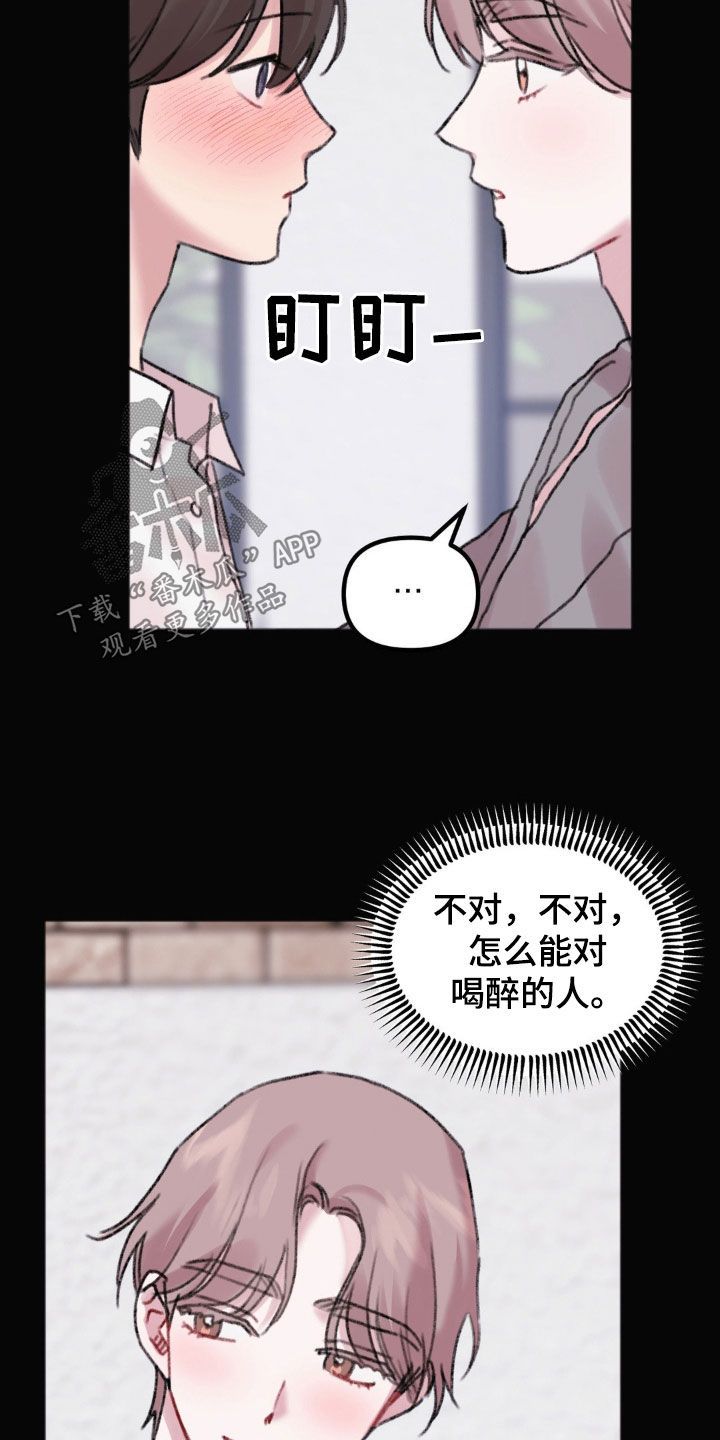 你喜欢我吗完整版漫画,第39话3图