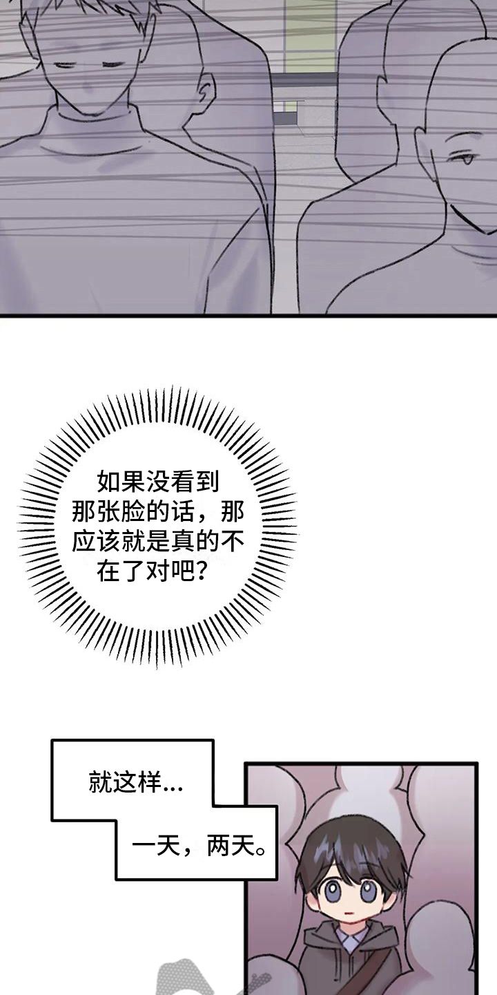 你喜欢我吗是什么歌漫画,第9话4图