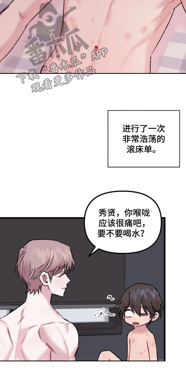 你喜欢我吗拉丁语漫画,第30话3图