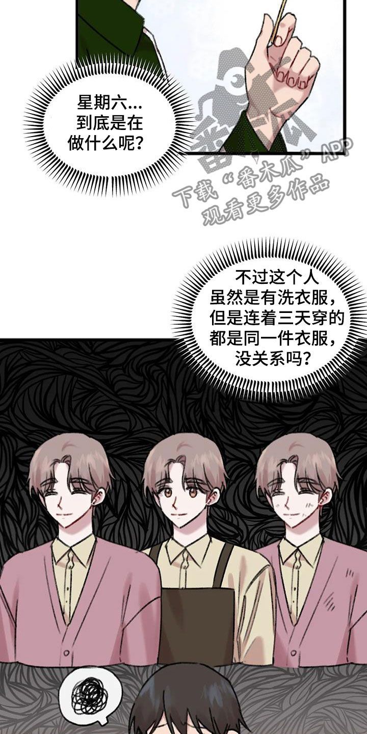 你喜欢我吗电视剧漫画,第25话2图