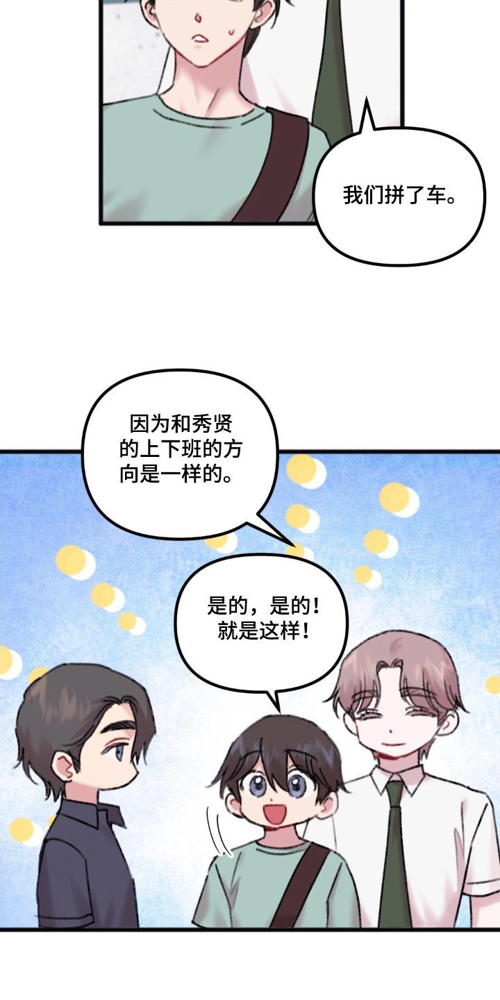 你喜欢我吗日语漫画,第47话4图