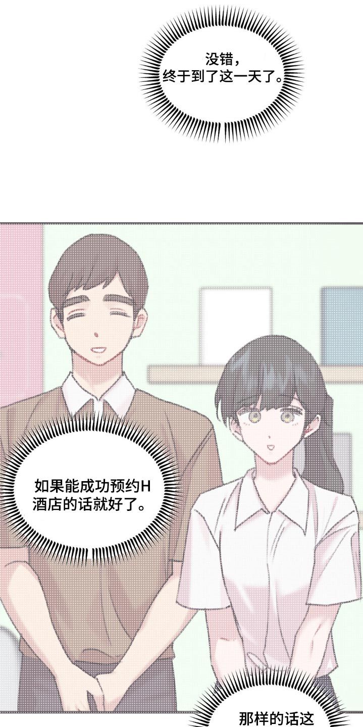 你喜欢我吗漫画,第62话4图