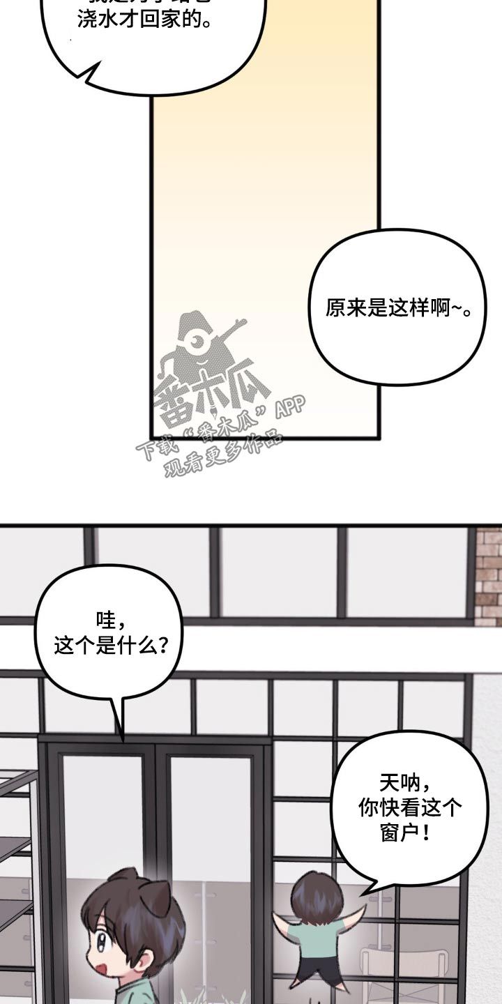 你喜欢我吗dj漫画,第44话4图