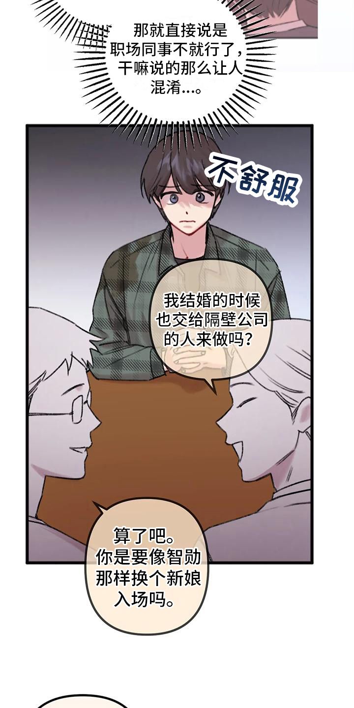 你喜欢我吗漫画,第6话2图