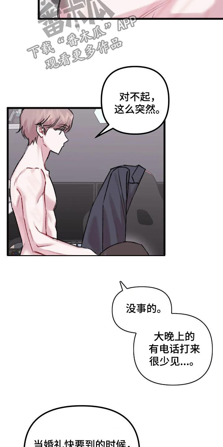 你喜欢我吗拉丁语漫画,第30话3图