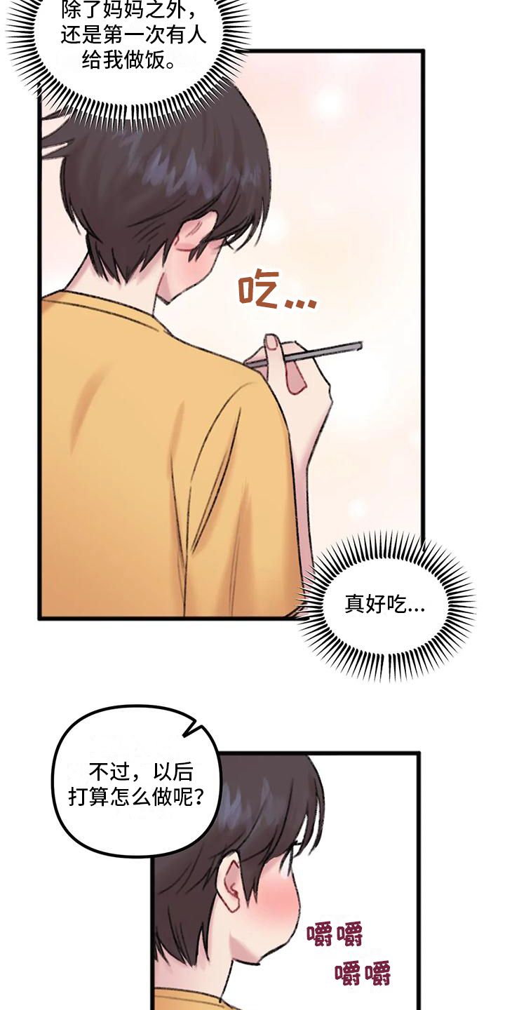 你喜欢我吗漫画,第17话4图