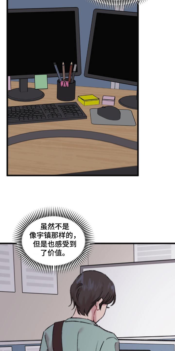 你喜欢我吗小说漫画,第49话2图