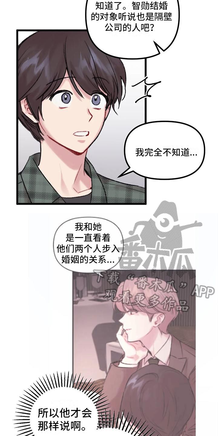 你喜欢我吗漫画,第6话1图