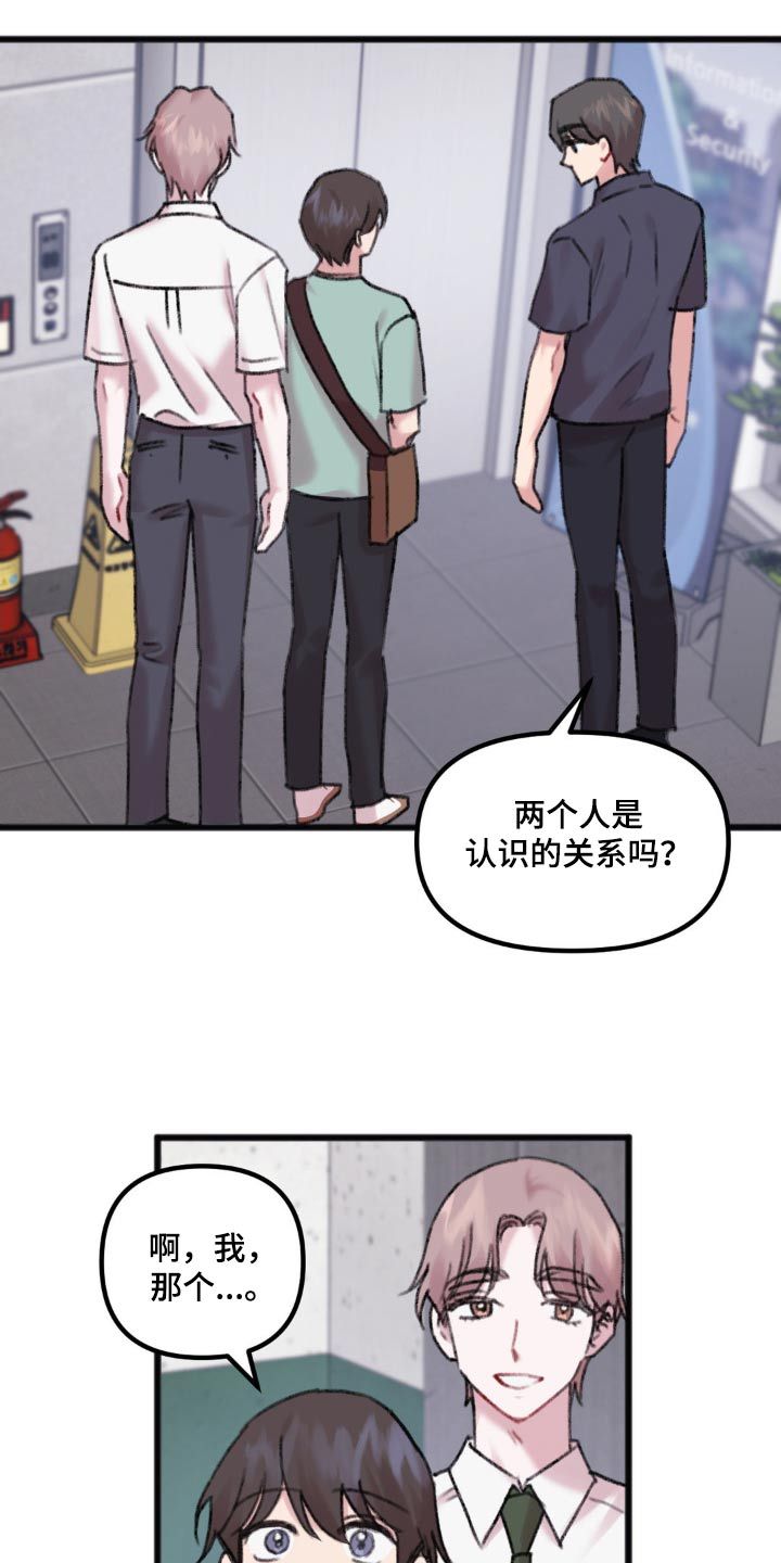 你喜欢我吗汪苏泷漫画,第47话3图