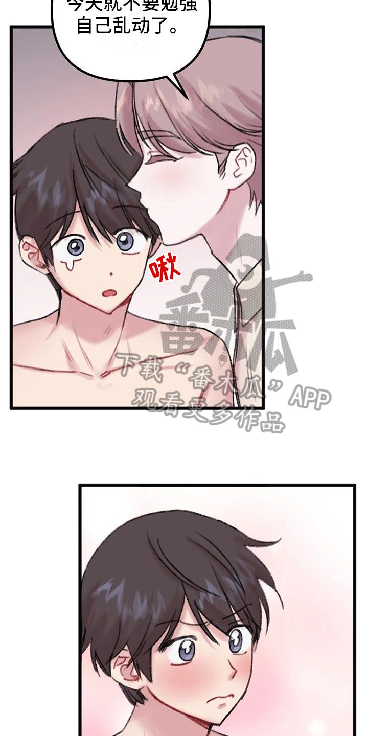 你喜欢我吗手势舞漫画,第17话1图