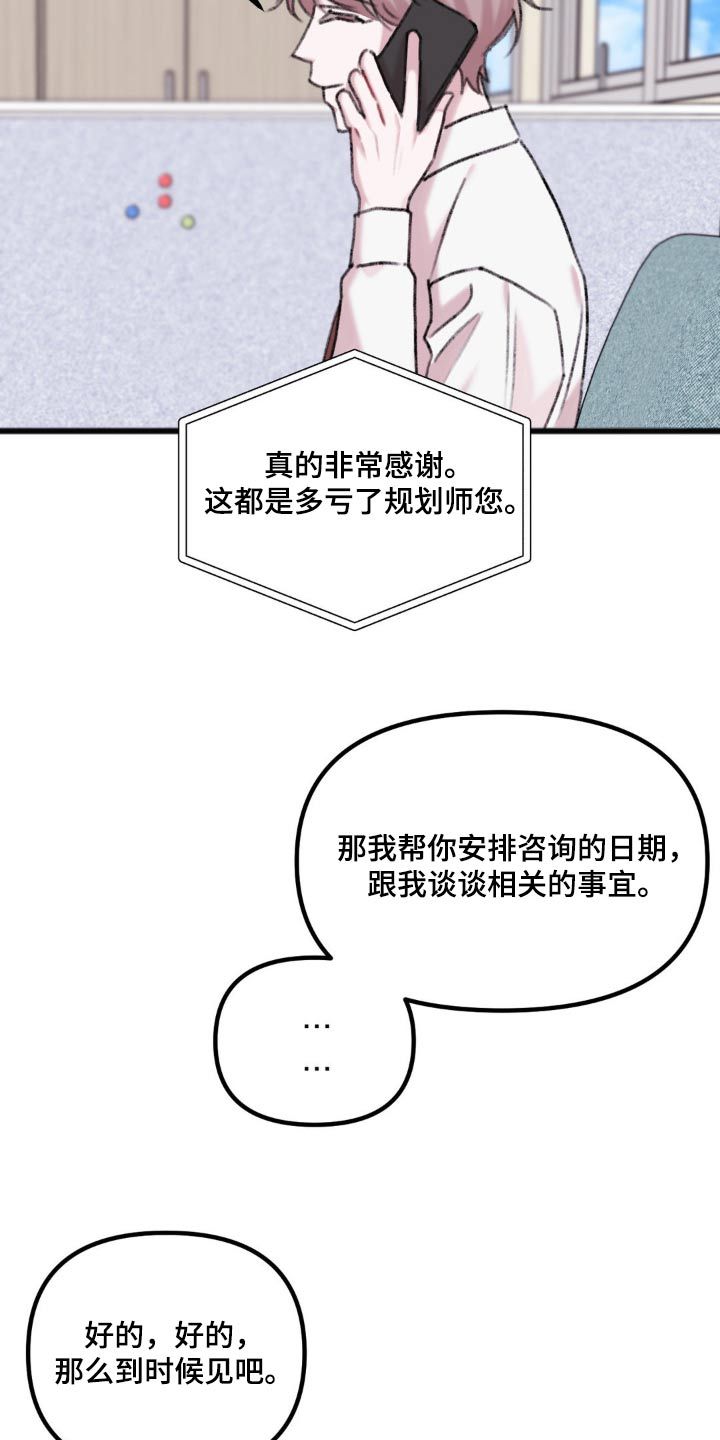 你喜欢我吗手势舞漫画,第63话3图