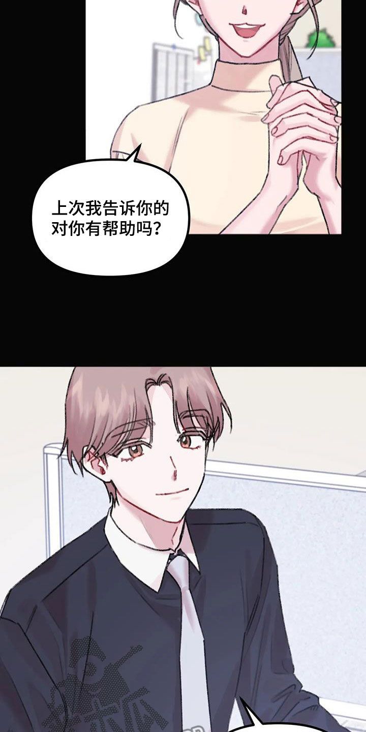 你喜欢我吗手势舞漫画,第37话2图