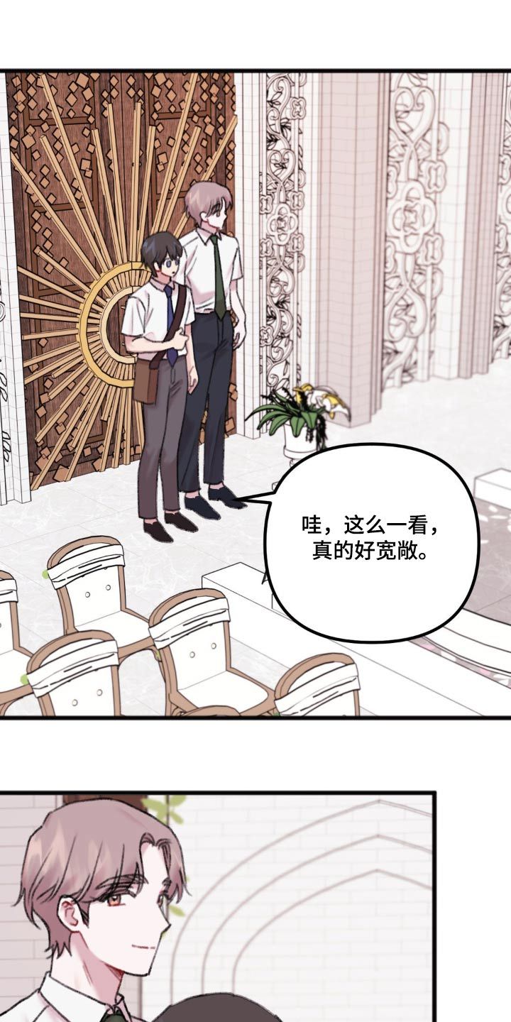 你喜欢我吗用法语怎么说漫画,第53话4图