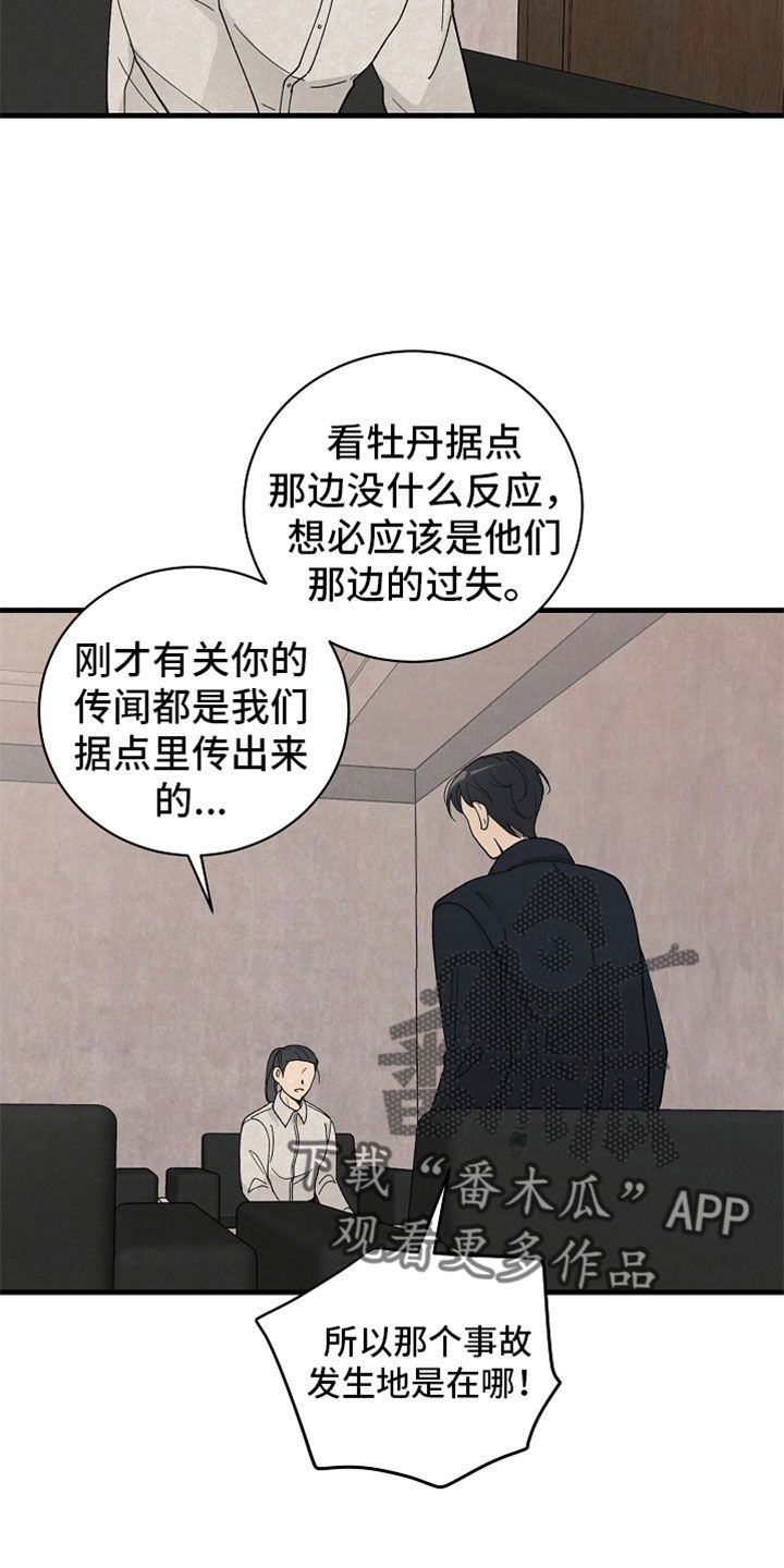 黎明时分漫画,第44话2图