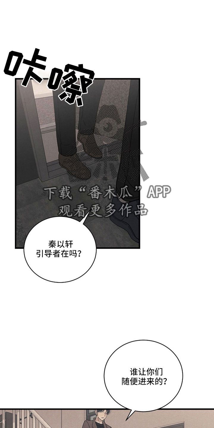 黎明前夕是什么时候漫画,第38话3图