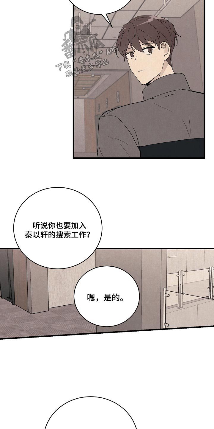 黎明前夜电视剧在线免费观看漫画,第55话3图