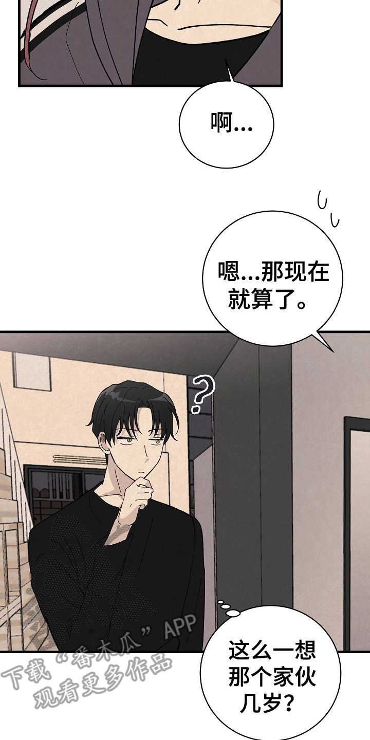 黎明前夕是什么时候漫画,第19话5图