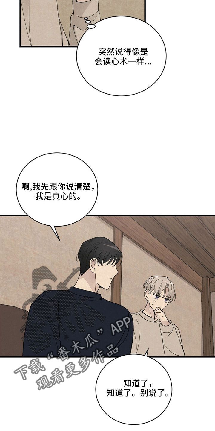 黎明前夜电视剧在线免费观看漫画,第53话2图