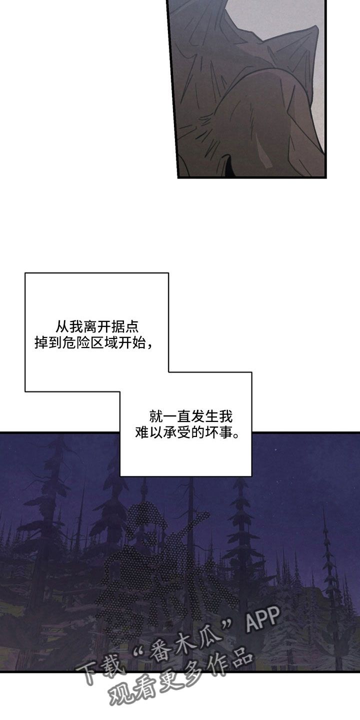 黎明前夕是什么时候漫画,第47话2图