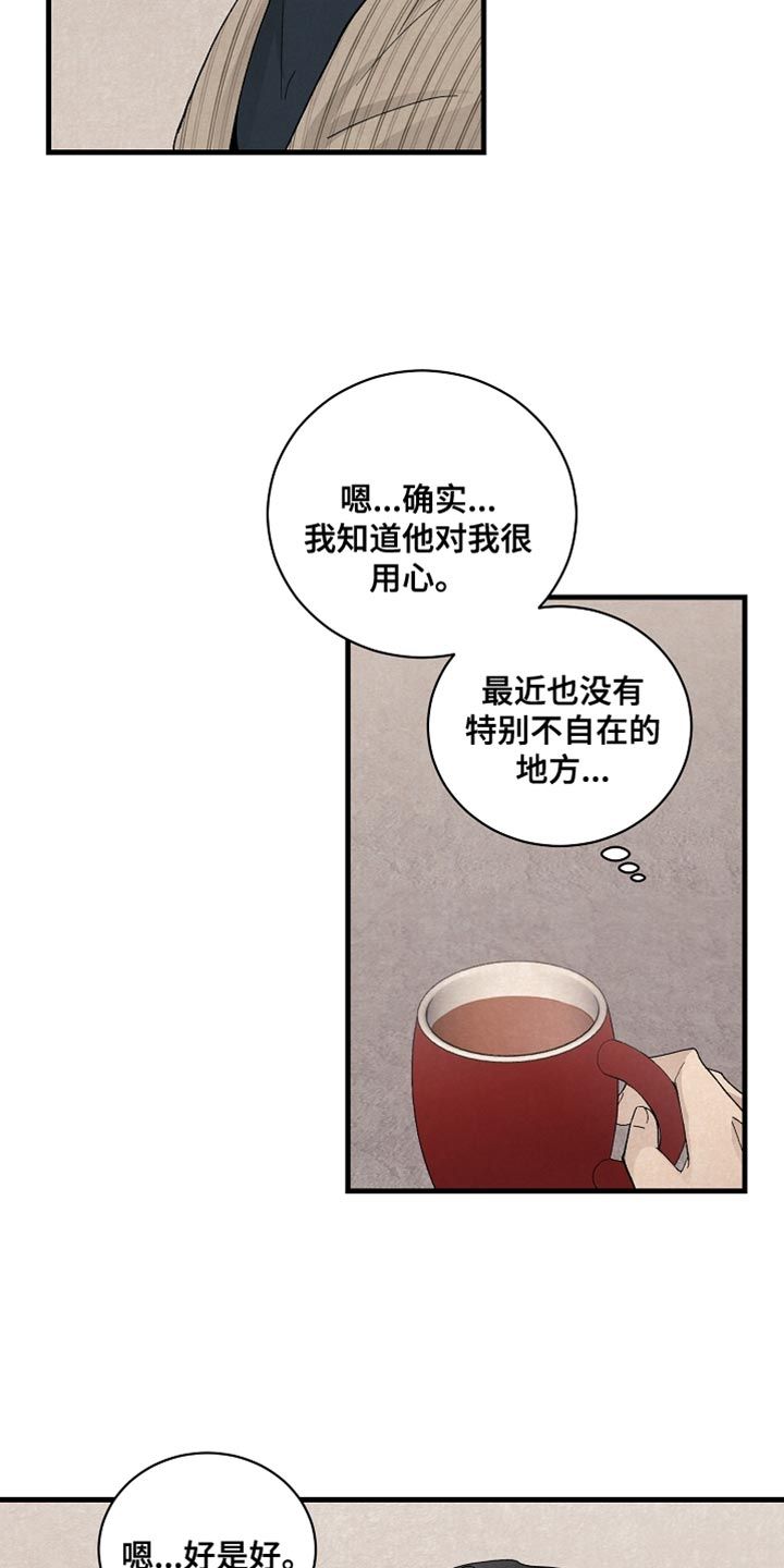 黎明时分漫画,第36话5图