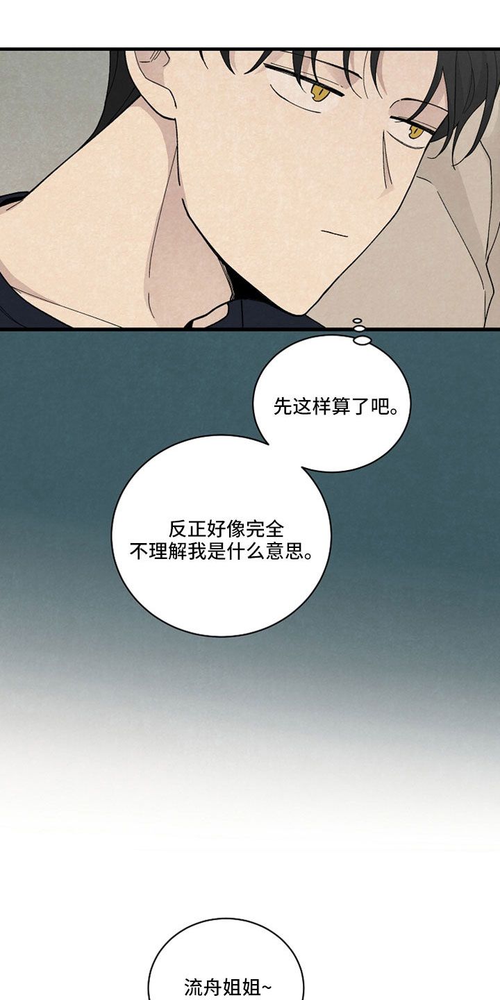 黎明前夜电视剧在线免费观看漫画,第53话4图