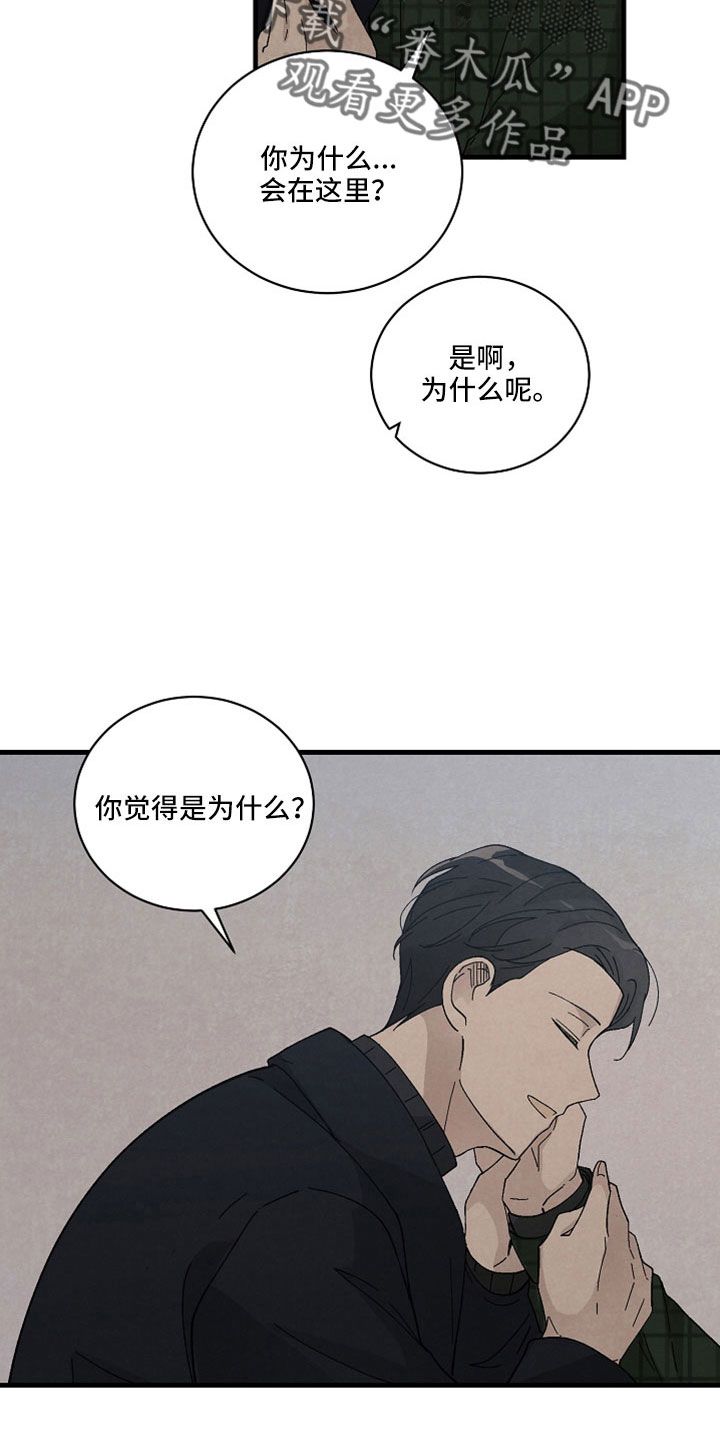 黎明时分漫画,第47话2图