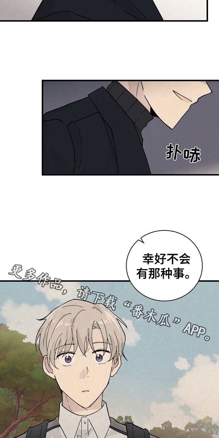 黎明前夕是什么时候漫画,第13话5图