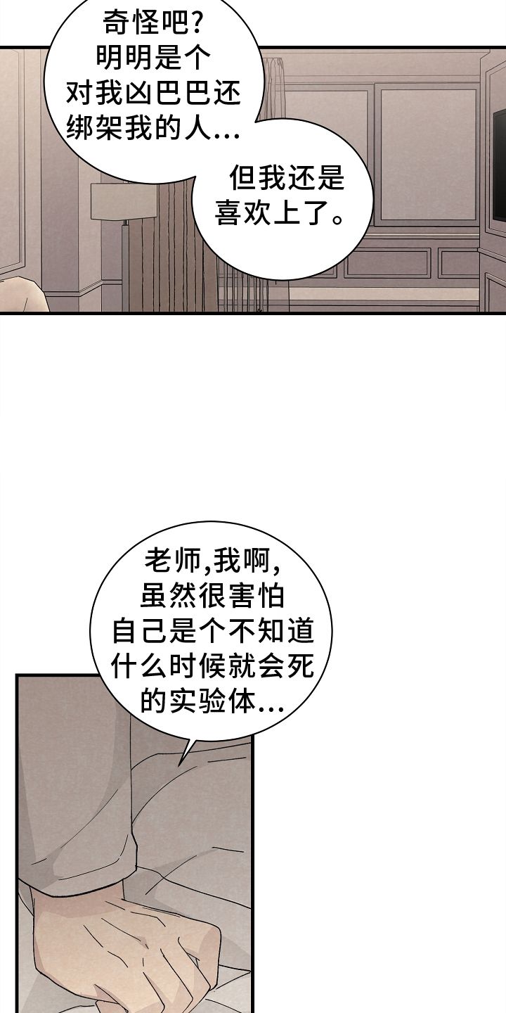 黎明前夕是什么时候漫画,第63话4图