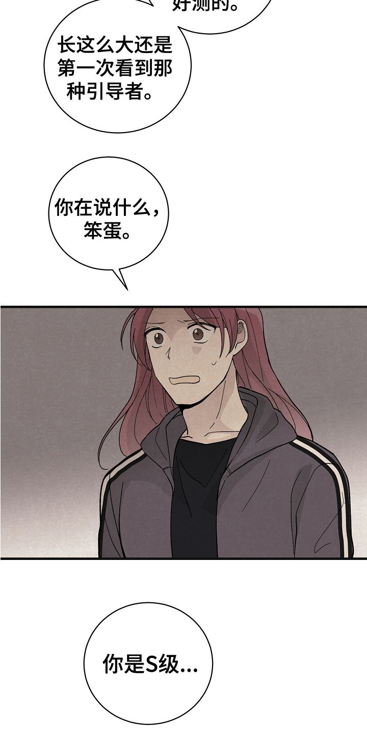 黎明时分漫画,第20话3图