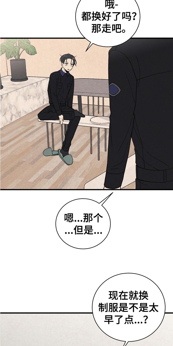 黎明前夕是什么时候漫画,第21话2图