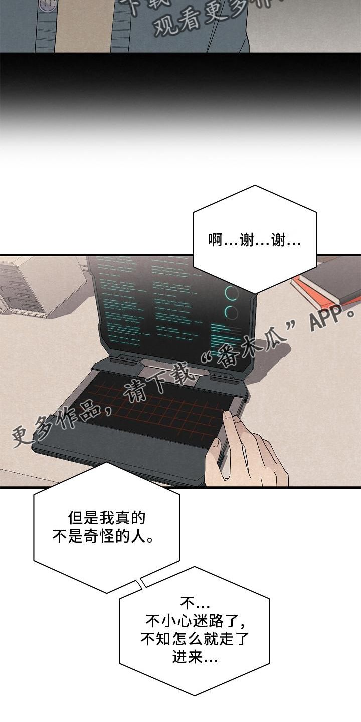 黎明时分漫画,第31话5图