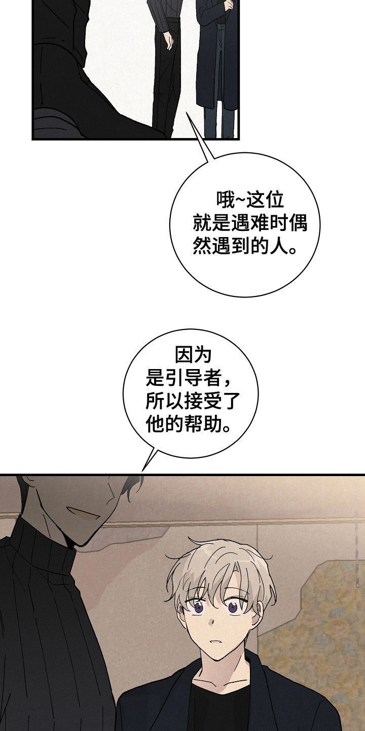 黎明前夕的英文漫画,第15话3图