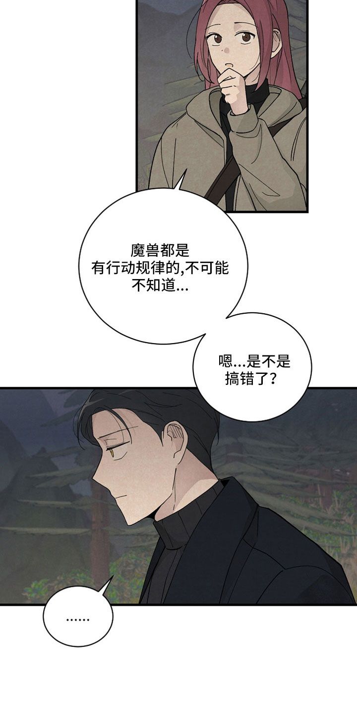 黎明前夜电视剧在线免费观看漫画,第49话2图