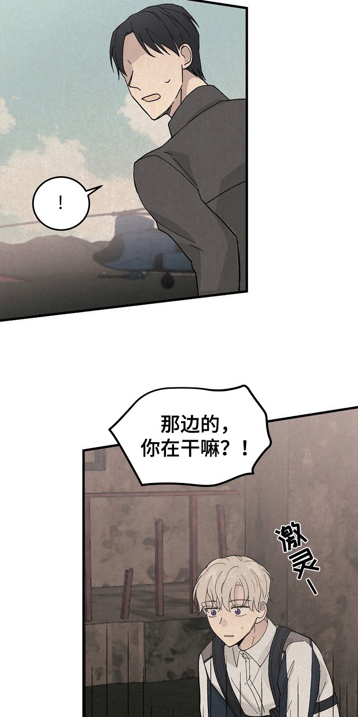 黎明前夜电视剧在线免费观看漫画,第5话3图