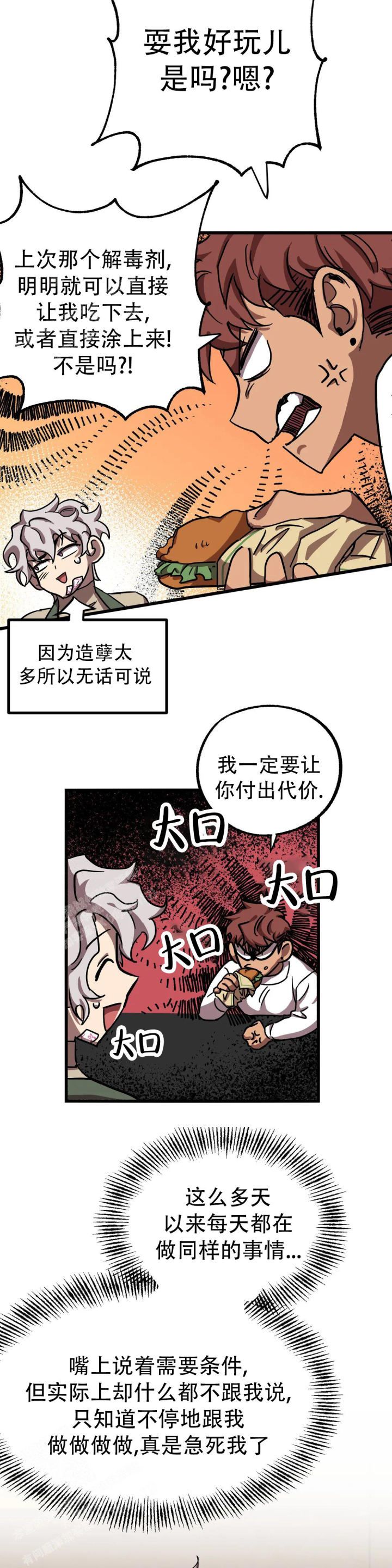 全宇宙最坏的家伙漫画,第36话3图