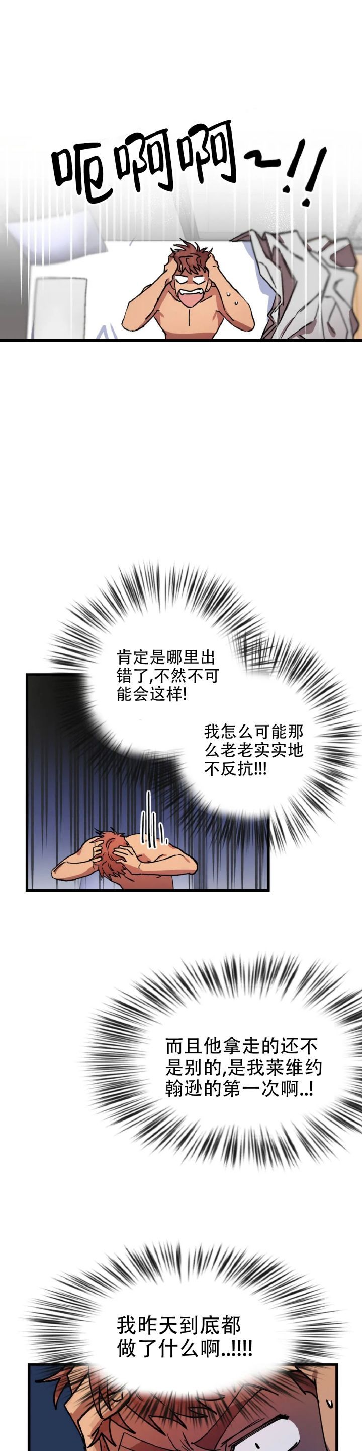 全宇宙最坏的家伙漫画,第3话4图