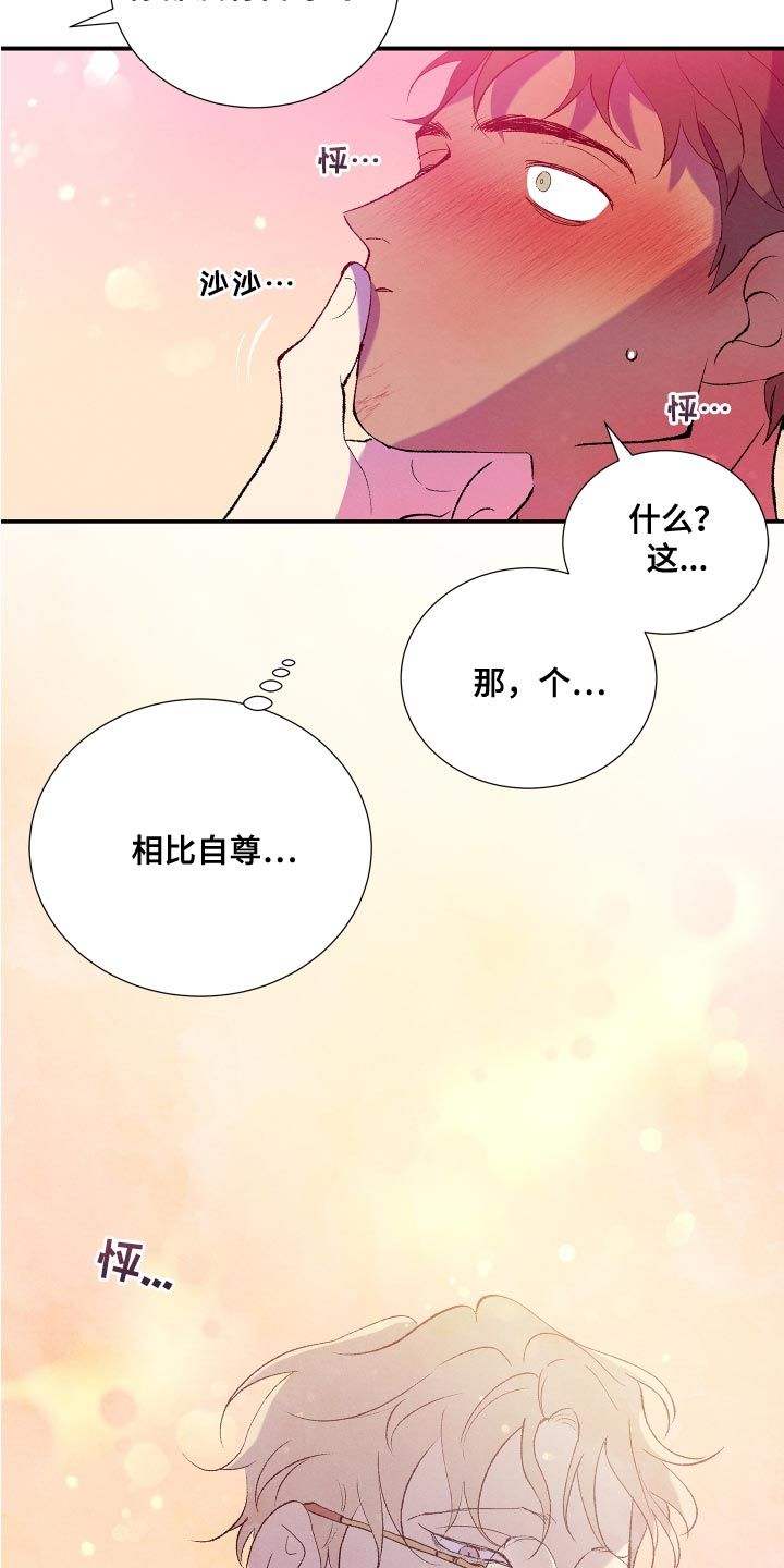 隔壁的男人漫画,第25话2图