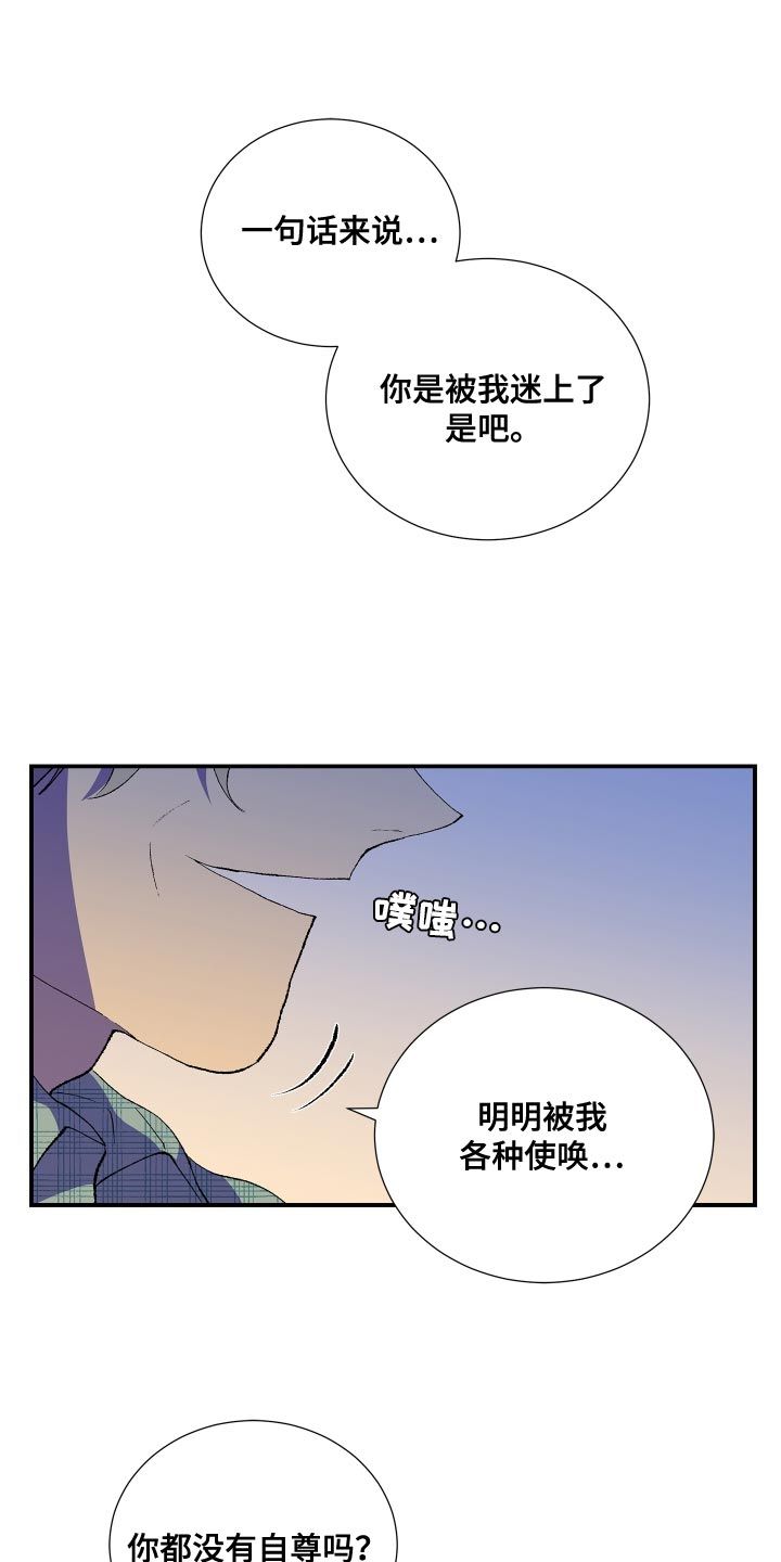 隔壁的男人漫画,第25话1图