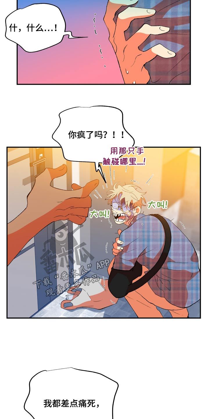 隔壁的男人漫画,第55话3图